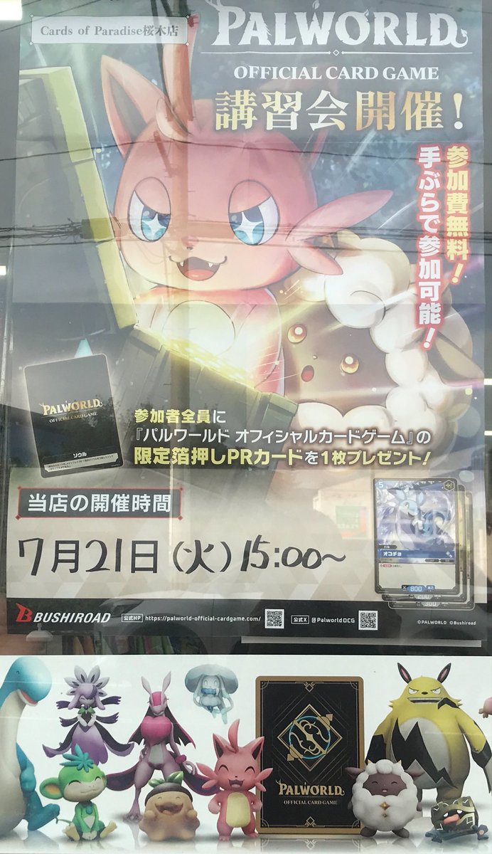 一週間前になったので再度告知！ #パルワールドカードゲーム 特別講習