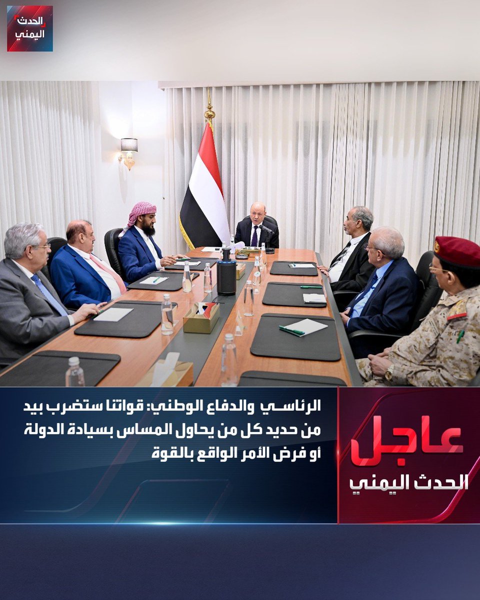 smman5's tweet photo. الخوثي.. والطائرة الإيرانية
عقلية مليشيا.. في مقابل مسؤولية دولة 
-------------
الحوثي يتحرك كميليشيات لا تهمه مصالح الشعب اليمني ولا ببنيته التحتية ولا الأعيان المدنية، ويقدم نفسه ورقة لإيران ومشروعها ومصالحها ومحورها.
وإيران همها إرباك المشهد وبأي شكل من الأشكال لتخفيف الضغط عليها في ملفات أخرى والمزايدة بملف اليمن لتحقيق مكاسب لصالحها والخوثي أداة لتنفيذ ذلك.
ويدرك الخوثي وإيران أن المجتمع الدولي يتعامل مع الحكومة الشرعية كممثل للجمهورية اليمنية، بينما الخوثي مليشيا وهو الذي لم تستطع المليشيات وإيران تجاوزها رغم سعيهم الحثيث لمحاولة إحداث أي اختراق في ذلك ولم ينجحوا بذلك.
في المقابل يتعامل رئيس مجلس القيادة د. رشاد العليمي وبقية الأعضاء والحكومة اليمنية الشرعية من منطلق المسؤولية الدستورية والوطنية والقانونية وإلتزاماتها كدولة أمام المجتمع الدولي والحرص على تجنيب الشعب اليمني مخاطر أو تداعيات تسعى للمليشات لتوظيفها سياسياً واعلامياً، وتفويت عليهم هذه الورقة التي كانت إحدى خططهم في الطائرة الإيرانية، مع الحفاظ على السيادة اليمنية الواجب اتجاه أي انتهاك من المليشا الخوثية وإيران. 
فصراعنا مع المليشيات وإيران وهزيمتها لايقوم على الغلبة العسكرية والقتالية أو في جزئية هبوط طائرة فقط، بقدر ما يستوجب التعامل من منطلق الدولة المسؤولة وعلى فهم تداعيات ومآلات أي خطوة قد يستغلها عدوك لجعلك تبدو تتصرف خارج إطار المسؤولية الدولية. 
ويقوم كذلك على سياسة تراعي كل القواعد والنظم والقوانين والمصالح بمستوياتها المحلية والإقليمية والدولية
وعلى المآلات النهائية لمسارات الحرب والسلم وإدارتها بعقلية الدولة المسؤولة.