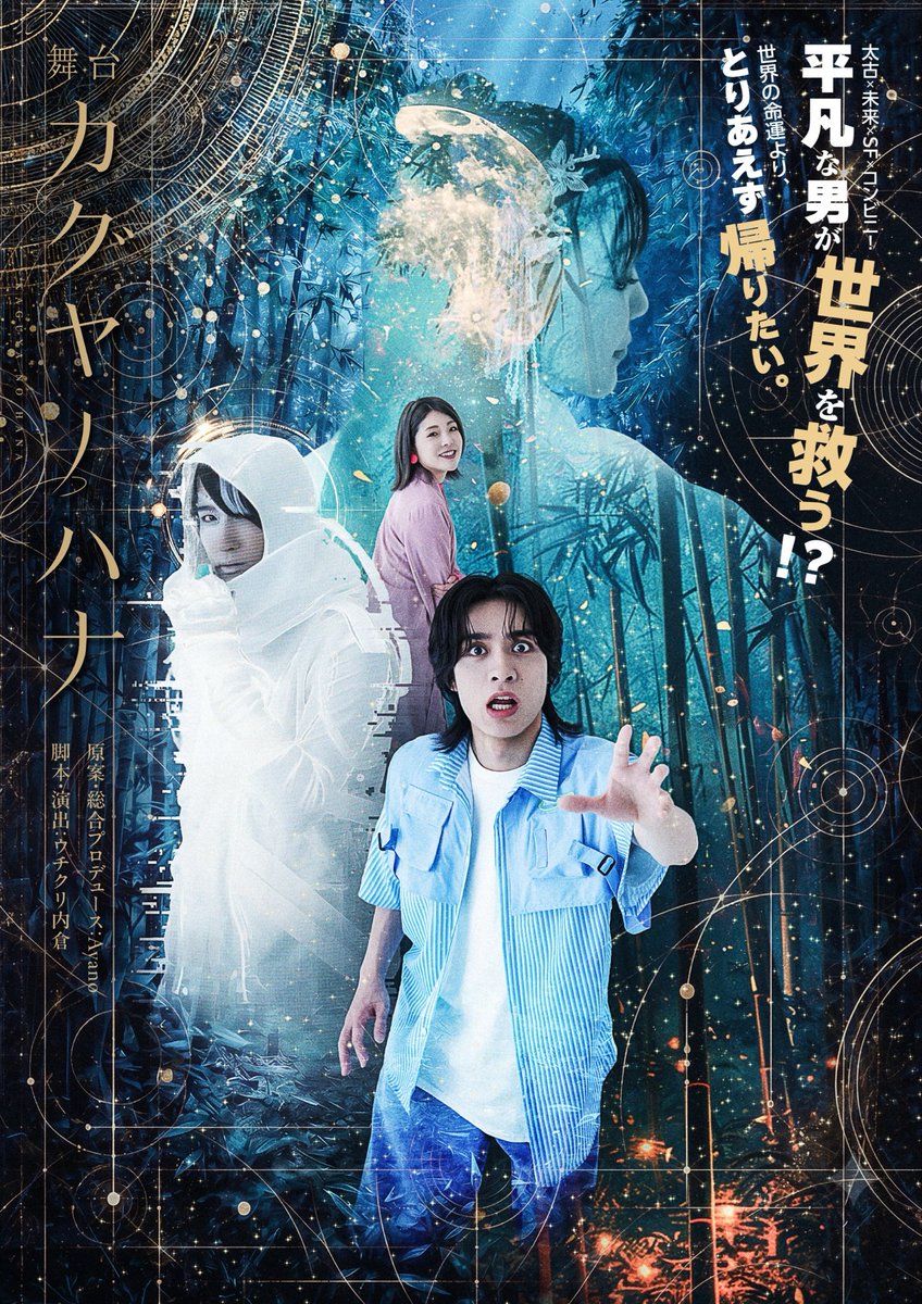 uchikuri's tweet photo. ARWINプロデュース
「カグヤノハナ」

本日19:00〜先行申し込み開始ですー！めげずに頑張って書いてます。少しはめげそうです。でも登場人物達が動き出してます。演じてもらうのが楽しみです。

2026/08/19(水)〜08/23(日)

@上野ストアハウス

https://t.co/AAY7TVf673

#カグヤノハナ https://t.co/OcSVkrrVZa