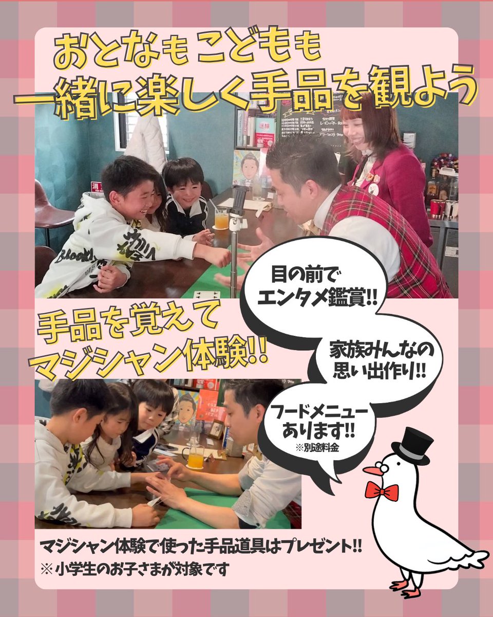 tejinanofufu's tweet photo. 7/14(火) 18:00 OPEN!!

夏の予定は決まってますか？
皆様のスケジュールに『手品観る』があると嬉しいなぁ🥳

ファミリープランも増量中です🌻
みんなで夏と手品を楽しもう!!

当店へのご予約・お問い合わせはお気軽にDMまで💌

#手品のフウフ #マジックカフェバー #神戸 https://t.co/WdNLPcSHJw