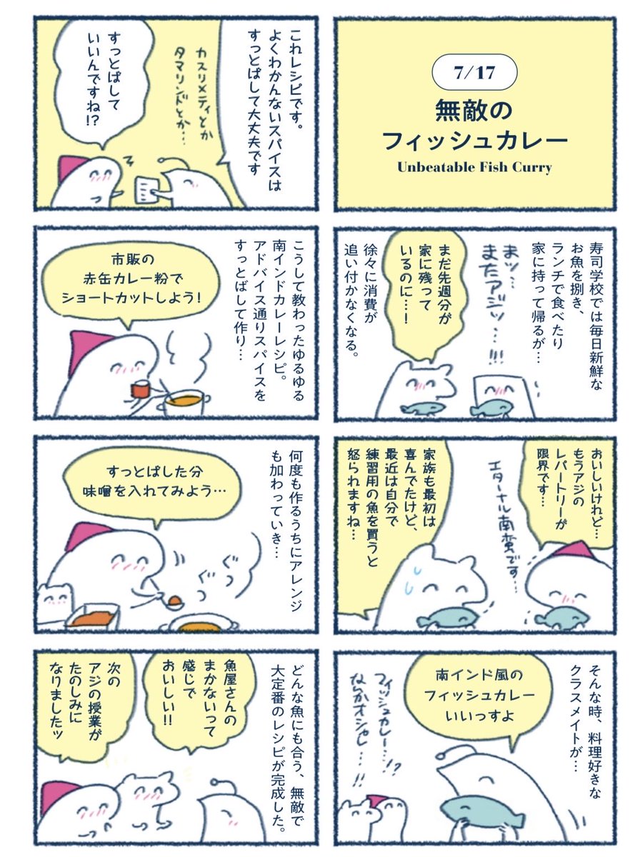 cicasca's tweet photo. 無敵のフィッシュカレー (1/2) https://t.co/pi7g0WtvCG