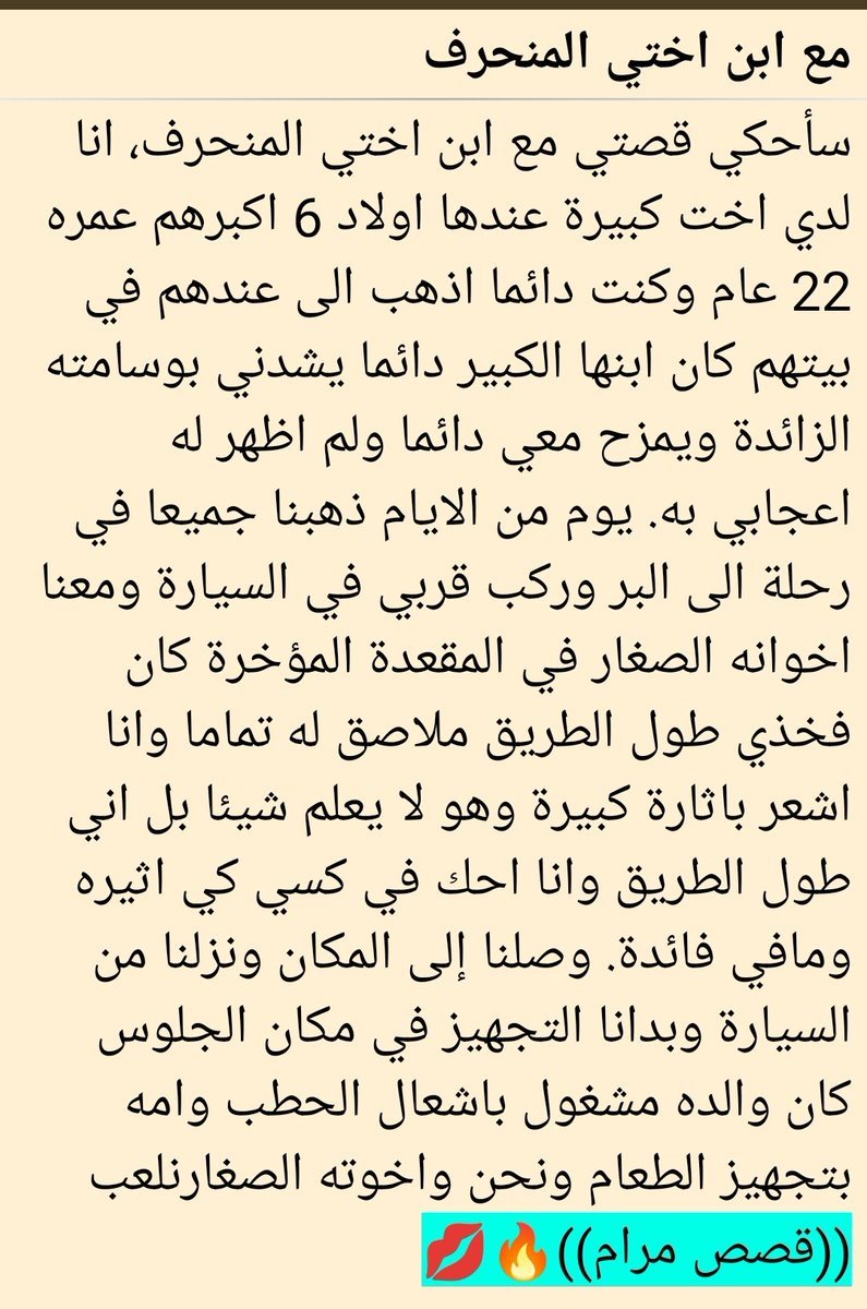 Jwaher026's tweet photo. قصتي مع ابن اختي المنحرف... 🔥🔥🔥🔥 https://t.co/TCnJlwrzMl