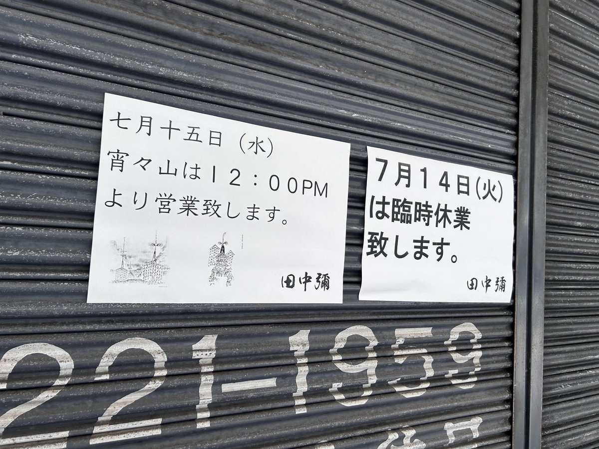 voisang's tweet photo. 四条までバスで戻ってきて「そうだここにも確か和人形を扱う店があったはず」…ピンポイントwwまあイベントシーズンだしね(打首獄門同好会の「どうして」が頭の中で鳴り響いている) https://t.co/qxlsVmlUfU