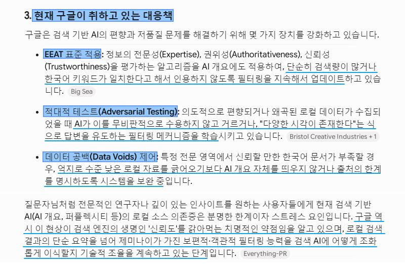 sea_clipper's tweet photo. AI의 로컬화(한국화)로 인한 답변 품질 저하 문제 (Part 3/6)

3. 구글은 해결책을 알고는 있음

로컬 검색 결과의 단순 요약 vs 보편적•객관적 답변 사이의 균형점? 현재 진행형으로 아직 조율 중인 문제 https://t.co/EynyVjqizp