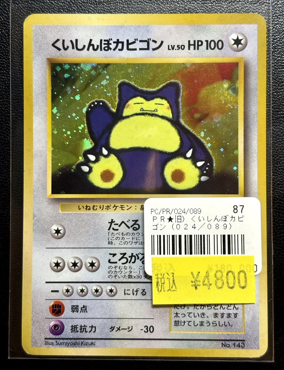 ◓⃙ポケモンカード◓⃙ くいしんぼカビゴンほか旧裏入荷いたしました