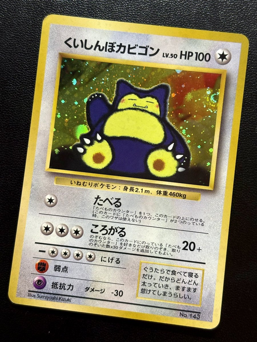 ◓⃙ポケモンカード◓⃙ くいしんぼカビゴンほか旧裏入荷いたしました