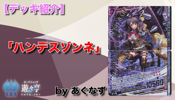 ZX_TCG #ZX_TCG_Deck #ゼクス 今回は初めてゾンネの記事を書いてみまし