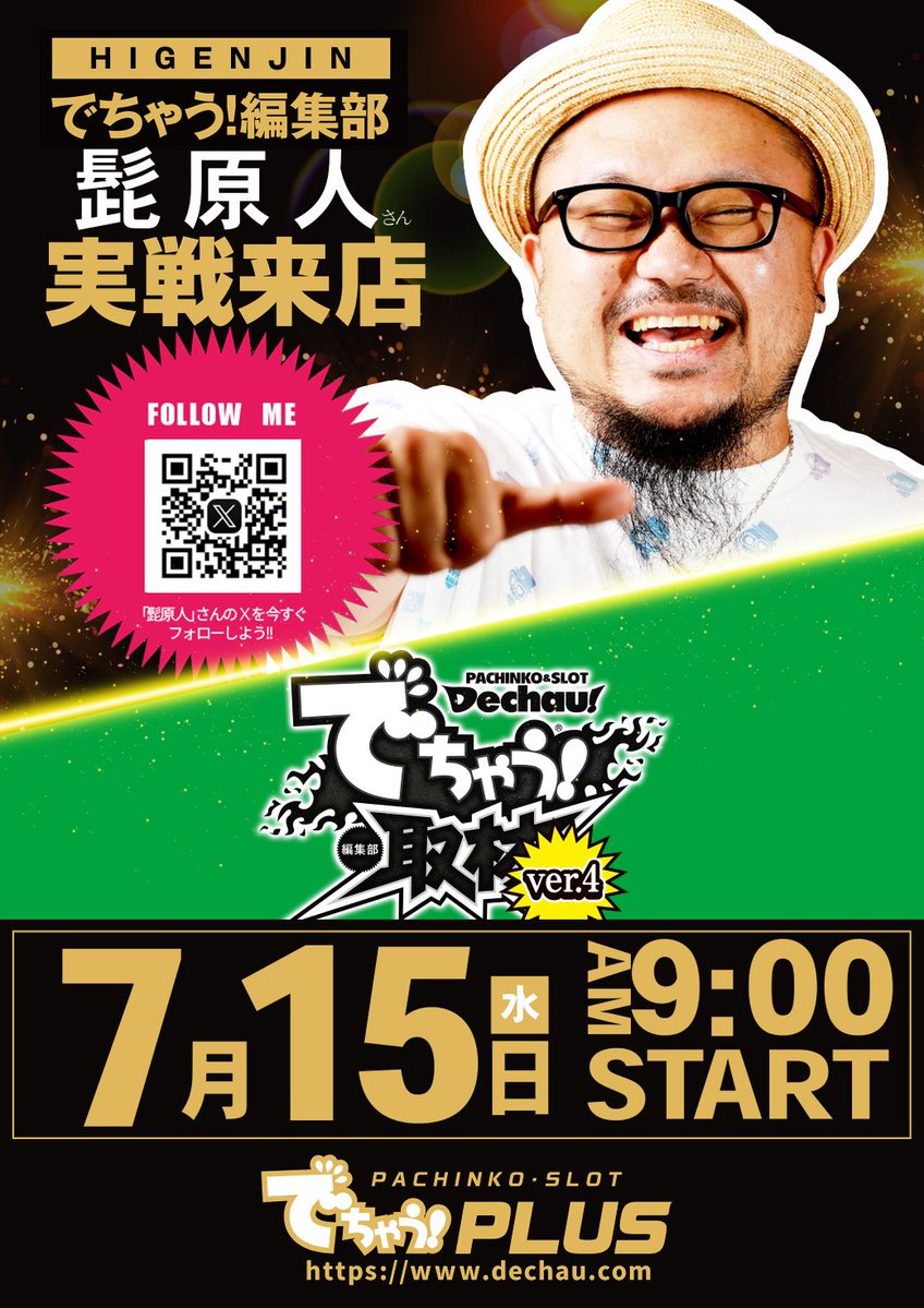 マルハン那須塩原店 7月15日（水）9：00スタート！ ～ 迎撃 intercept