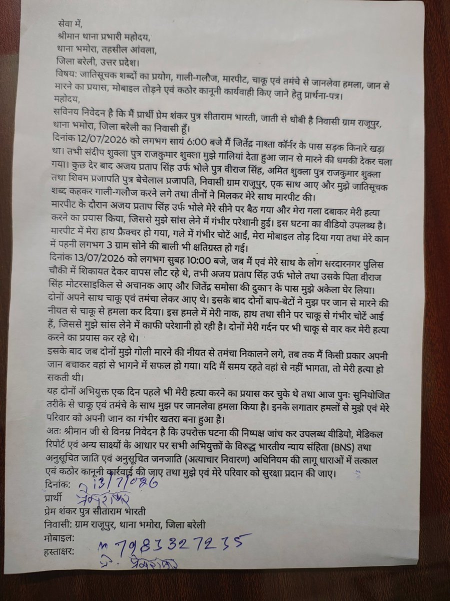 isha_saga's tweet photo. #बरेली 
थाना भमोरा के ग्रा.आलमपूर जाफराबाद में सवर्ण का आतंक दलित ब्यक्ति पर जानलेवा हमला कर नाक काट दी @myogiadityanath  जी की सरकार में दलित सुरक्षित नहीं पूरे उतर प्रदेश मे आपकी सरकार कानून व्यवस्था में विफल रही @adgzonebareilly  संज्ञान ले कठोर कार्रवाई करे @bareillypolice https://t.co/9oXRSQ7jlC