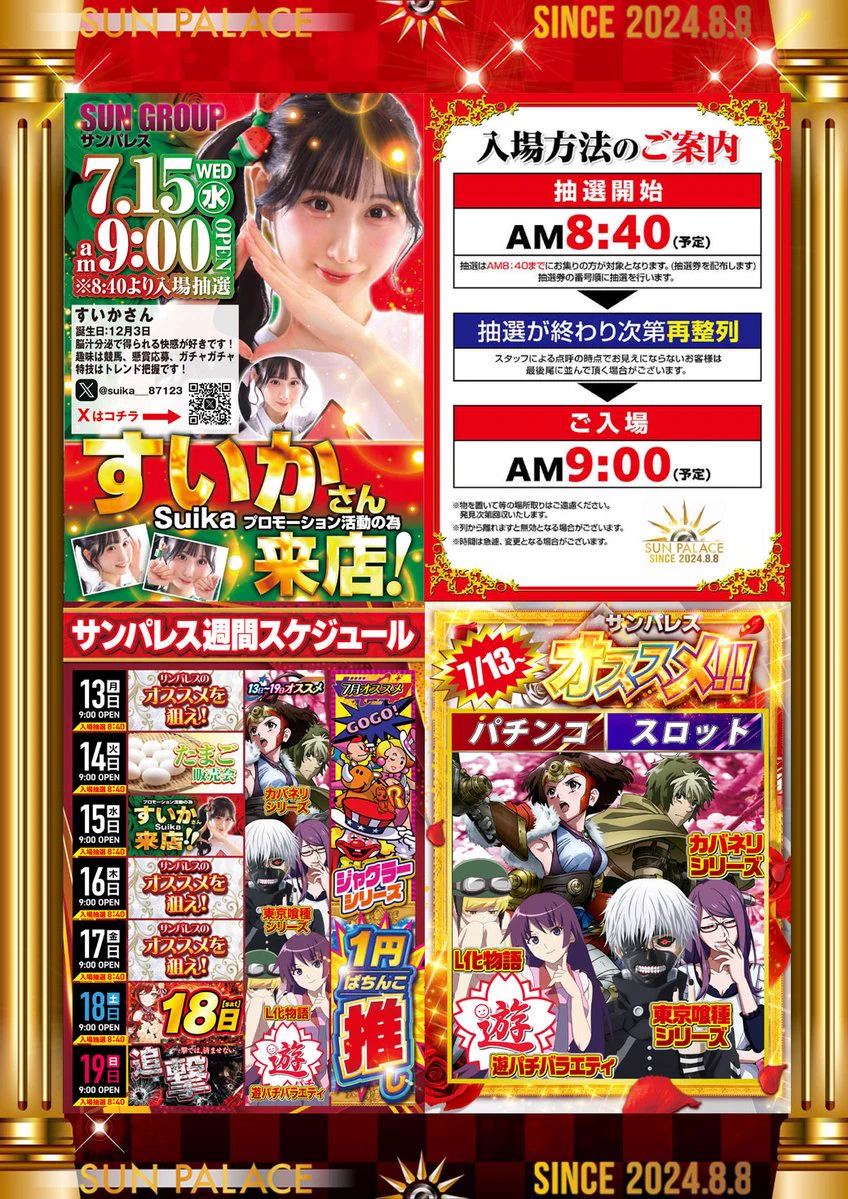 裏パレ店長ひとりごと on X: 