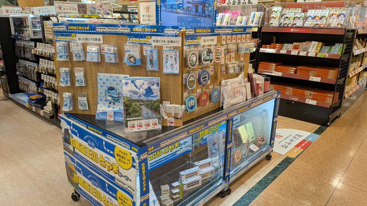 t_chitetsu_ad's tweet photo. 【お知らせ- ̗̀📣】
アピタ富山東店さまの1階おみやげ屋コーナーにて、地鉄グッズの取り扱いがスタートしております💕
人気のタオルコースターのほか、岩瀬ゆうこのグッズも販売中です(*˙꒳˙*)
ぜひぜひお立ち寄りください✨️

 #富山地方鉄道  #アピタ富山東  #鉄道グッズ  #鉄道むすめ https://t.co/0bLSjDNpQY