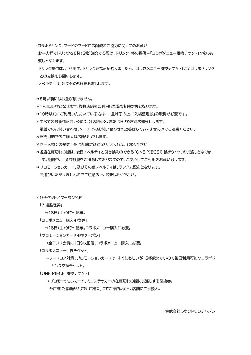 round1_fanevent's tweet photo. 7月18日(土)初日のワンピースコラボキャンペーンのご利用に関して https://t.co/1Nq10ytZIu