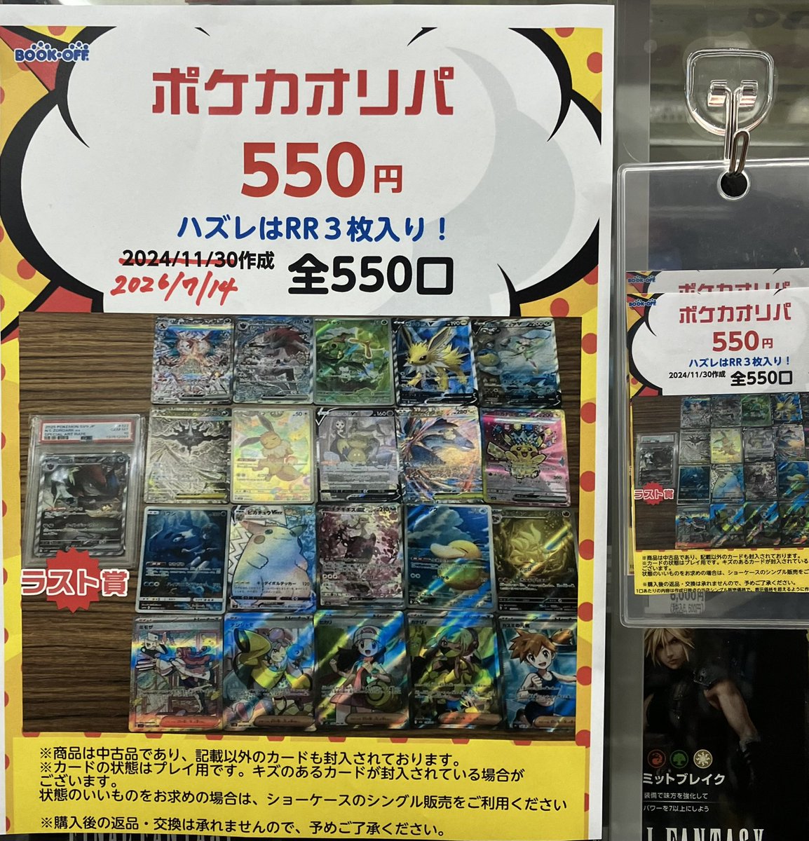 ✨✨✨オリパ情報✨✨✨ #ポケモンカード の550円オリパ制作致しました