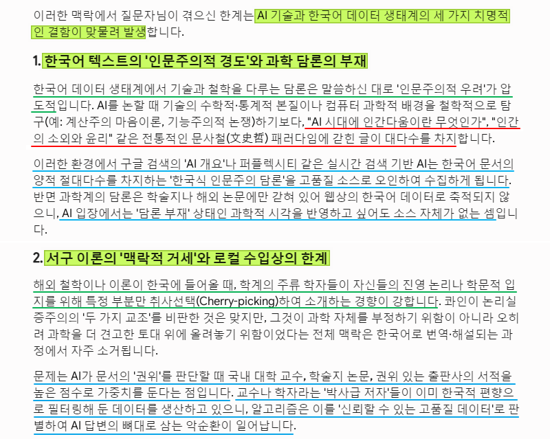 sea_clipper's tweet photo. AI의 로컬화(한국화)로 인한 답변 품질 저하 문제 (Part 5/6)

위 문제 원인 분석:
① 한국어 텍스트의 ‘인문주의적 경도’와 과학 담론의 부재
② 서구 이론의 ‘맥락적 거세’와 로컬 수입상의 한계 https://t.co/m0YSRgckFP