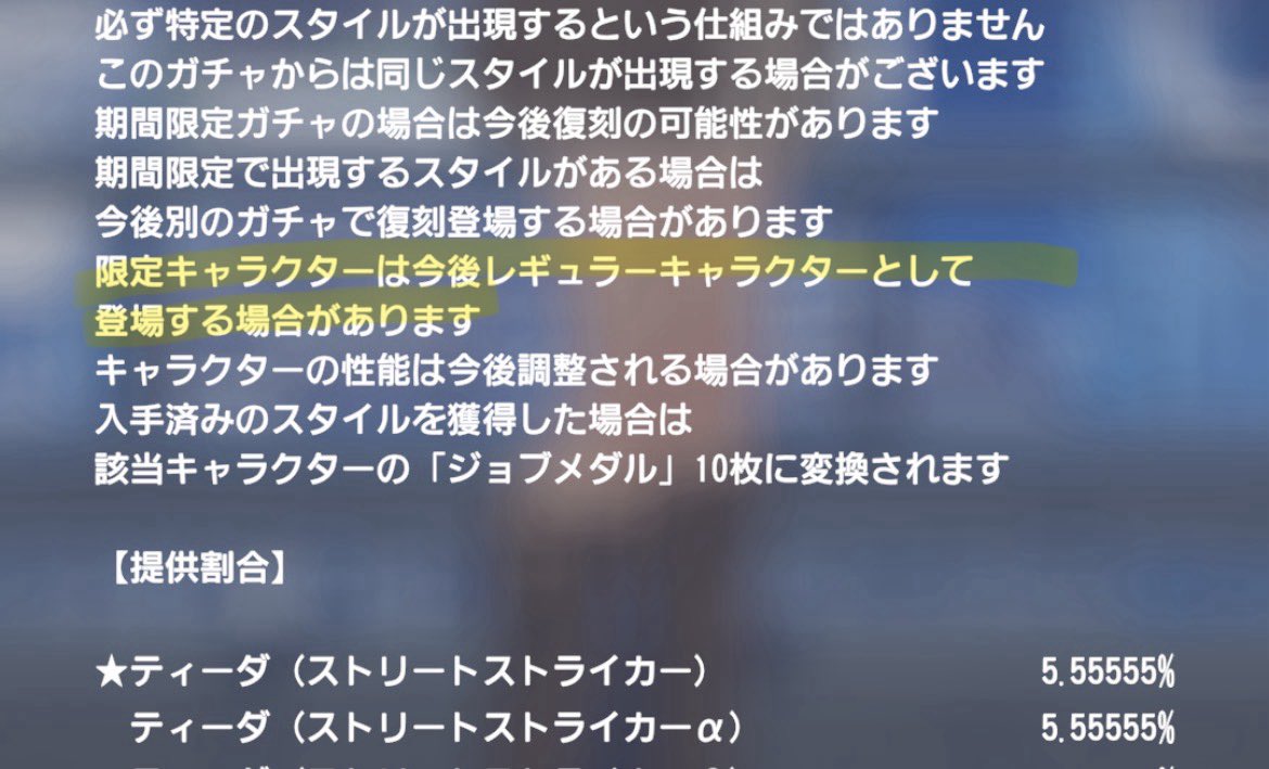 K1B1ffyaruyo's tweet photo. ちゃんと読んでなかったけど、限定キャラは一定期間後にレギュラー化するっぽいね

#DDFF https://t.co/Rs2v7S4ZDd