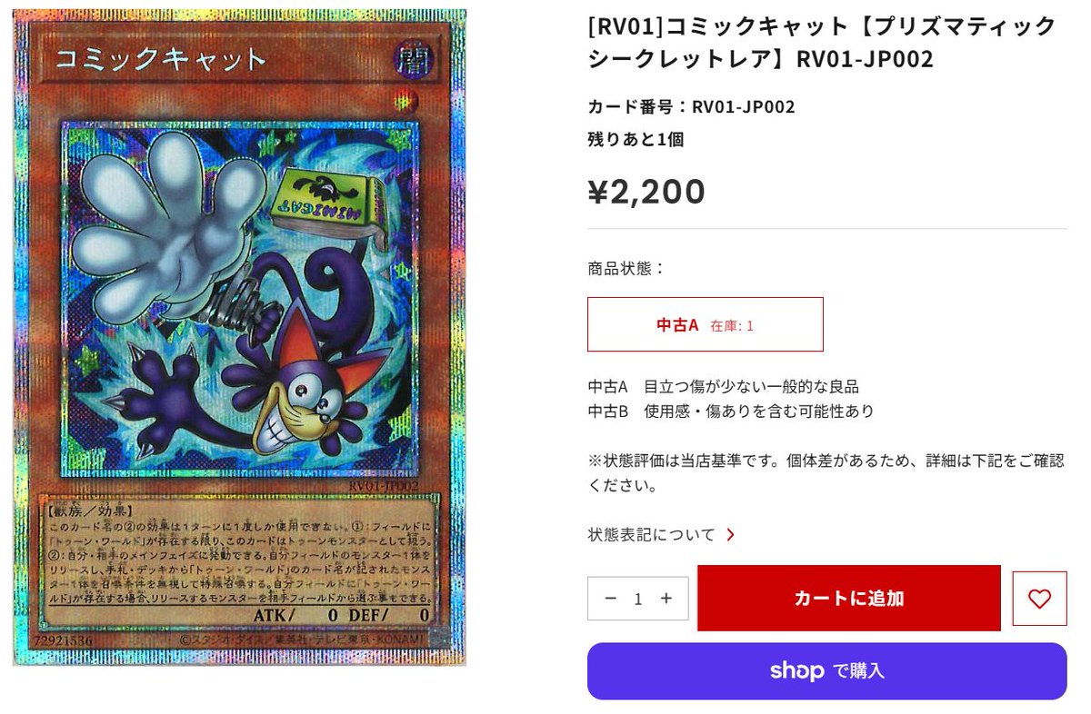 【状態A+】完全なる世界トゥーン・ワールド　プリズマティックシークレットレア
