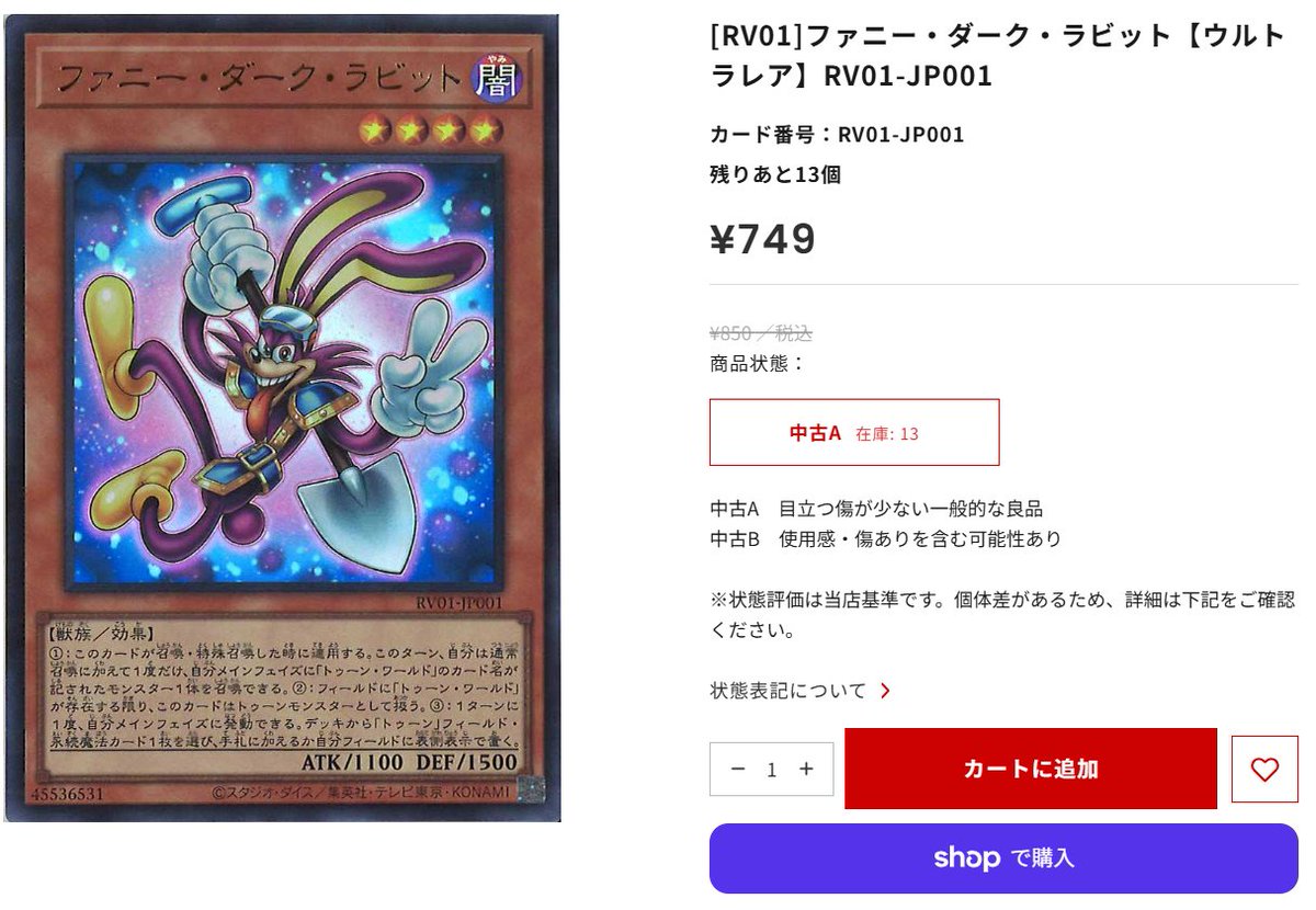 プリシク ブルーアイズトゥーンアルティメットドラゴン ファニーダークラビット