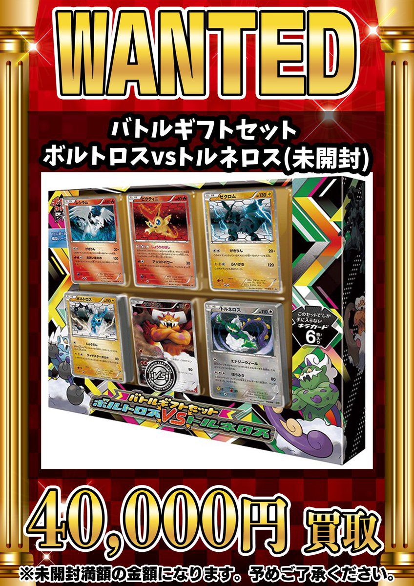 📣📣🚨 WANTED 🚨📣📣 •バトルギフトセット ボルトロスvsトルネロス(未