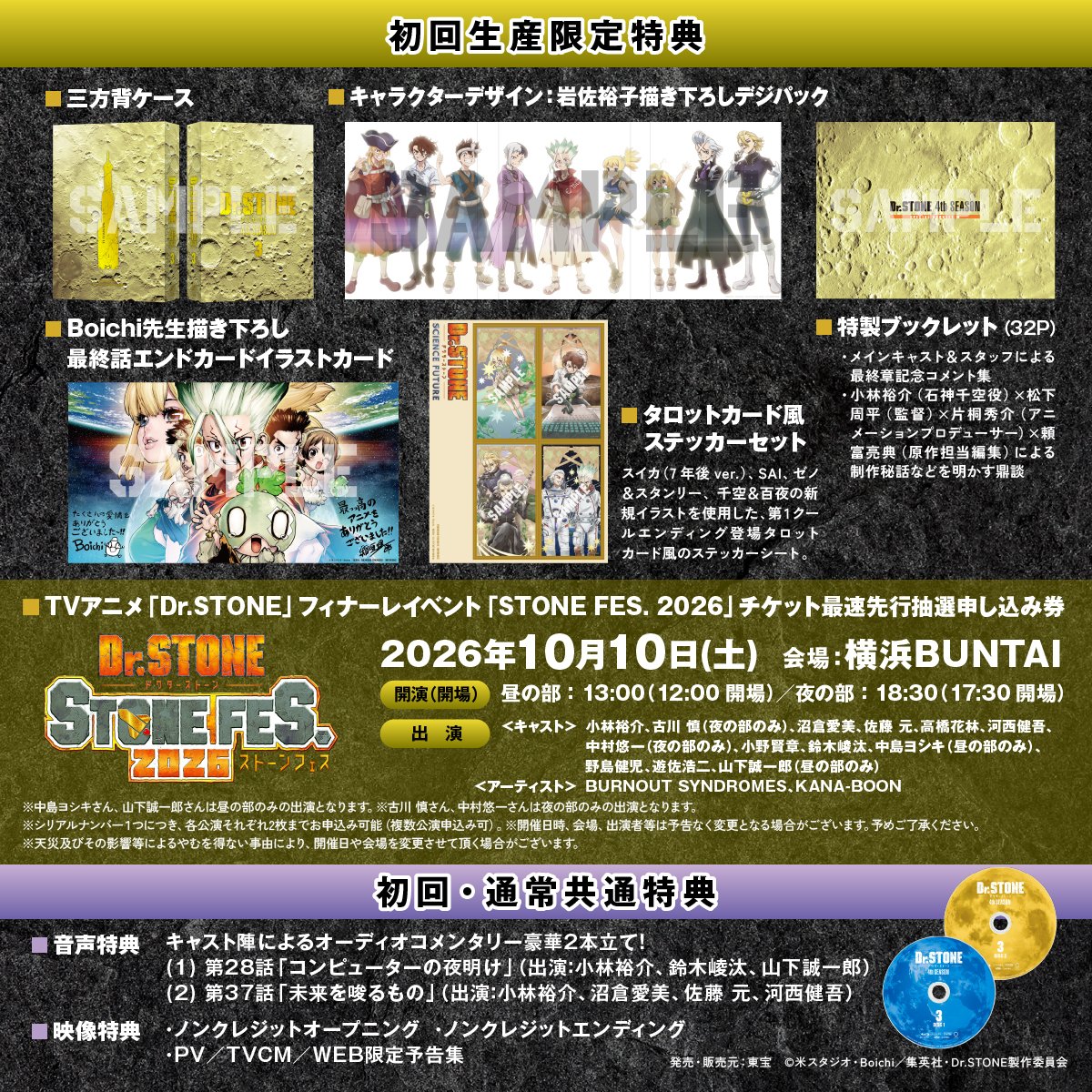 本日7月15日(水)発売🎉 ＼ 『Dr.STONE SCIENCE FUTURE』 Blu-ray & DVD