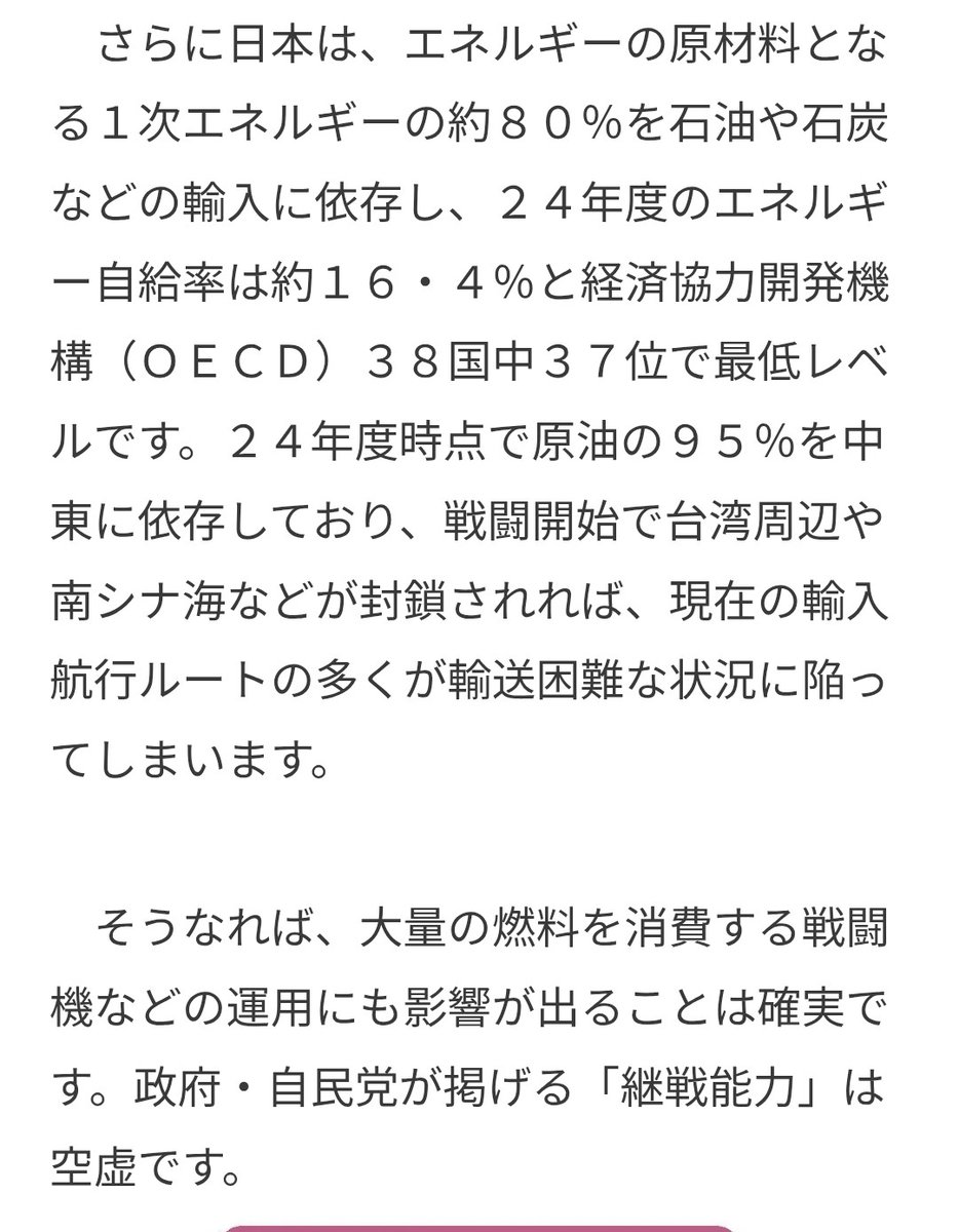 nomad08172782's tweet photo. 自民党が、カッコいい軍艦とミサイルと戦闘機を揃えたら勝てるという発想をしている中、『自民党は食料について一切言及してない』『南シナ海などを封鎖されたら石油等が入らず戦闘機などはそもそも動かなくなる』と冷静に指摘してるのが日本共産党なので、共産党が国防やったほうがマシではあります。 https://t.co/i1cVgT8zXU