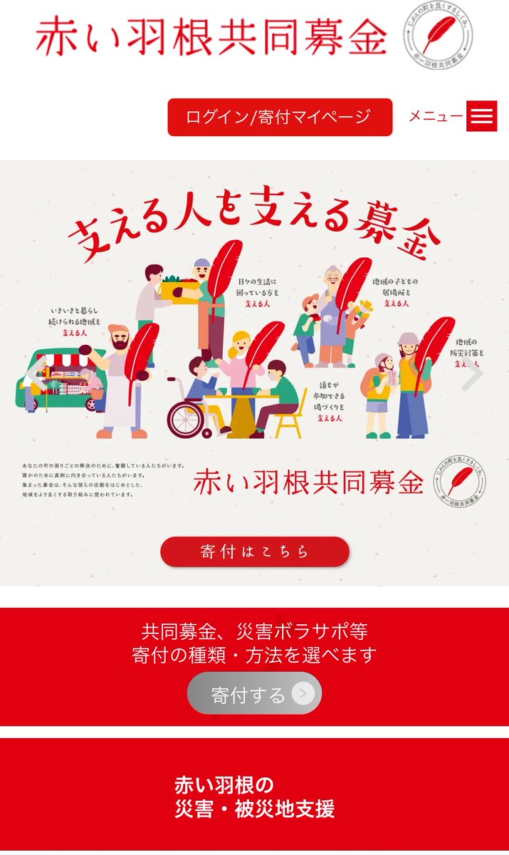 japan_miyu_'s tweet photo. こいつの顔と名前が晒されないのおかしくねーか？

赤い羽根なんて全国の小学生の子供を持つ世帯に学校が率先的に募金を促してる

"健全な募金団体"謳ってる慈善事業団体だぜ

おい、金抜いた奴の顔と名前出せねーなら
もう二度と健全募金名乗んなや

反社会的なんだよ募金で横領が発生した時点で

被害額は分かってる範囲で《1億8千万円》
子供を持つ家庭から慈善事業を名乗って集めた

58歳って事は極端な話が、
更にとんでもない額やってた可能性あるよな

"募金"で金集めてる以上、見抜けなかった
"職員"も共犯みたいなもんで反社です

募金で集めた金に手を出してとんでもない
額抜いてた職員が居た

もう職員全員が共犯みたいなもんです

顔と名前が出ない
〈会計責任者の男性事務局長（58）〉

おい、この落とし前どうつけんだよお前ら

善意詐欺もいい所ですわ
組織ぐるみの特殊詐欺みたいなもんですよ

既に募金詐欺の同種事案なんて山程起きてるのだから、対策してない奴らは共犯みたいなもん

知らなかったではすみませんね