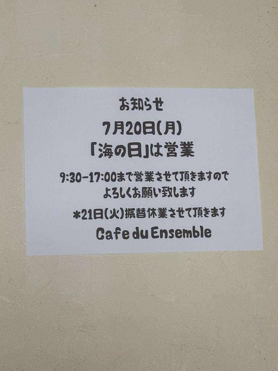 cafeduensemble's tweet photo. こんにちはアンサンブルです☕️🍞

来週の「海の日」は営業致しますのでよろしくお願い致します🙇‍♀️

7月20日(月)は通常通り
9:30〜17:00まで営業致しますので
お客様のお好きなシーンで当店をご利用下さいませ🙇‍♀️

「マルゲリータ風トースト」もご用意できますよ〜🍕✨

15日(水)9:30〜17:00営業致します https://t.co/CgfrBcVvOv