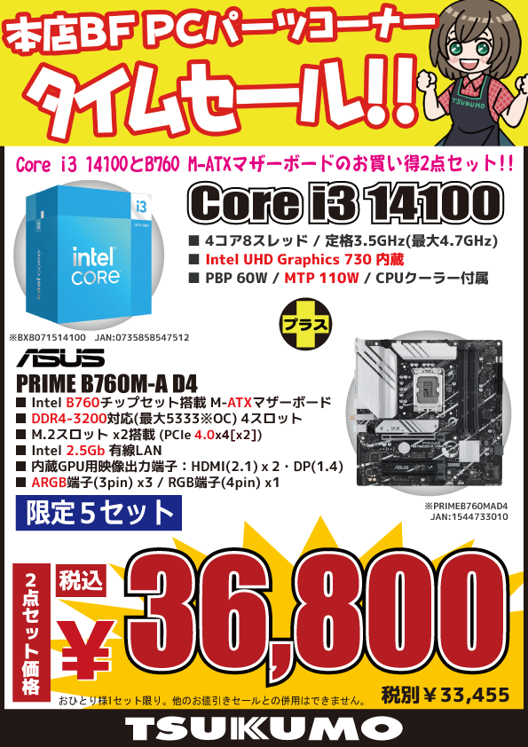本店BF】 本日閉店までのタイムセール🎉 お手持ちDDR4メモリを活用して