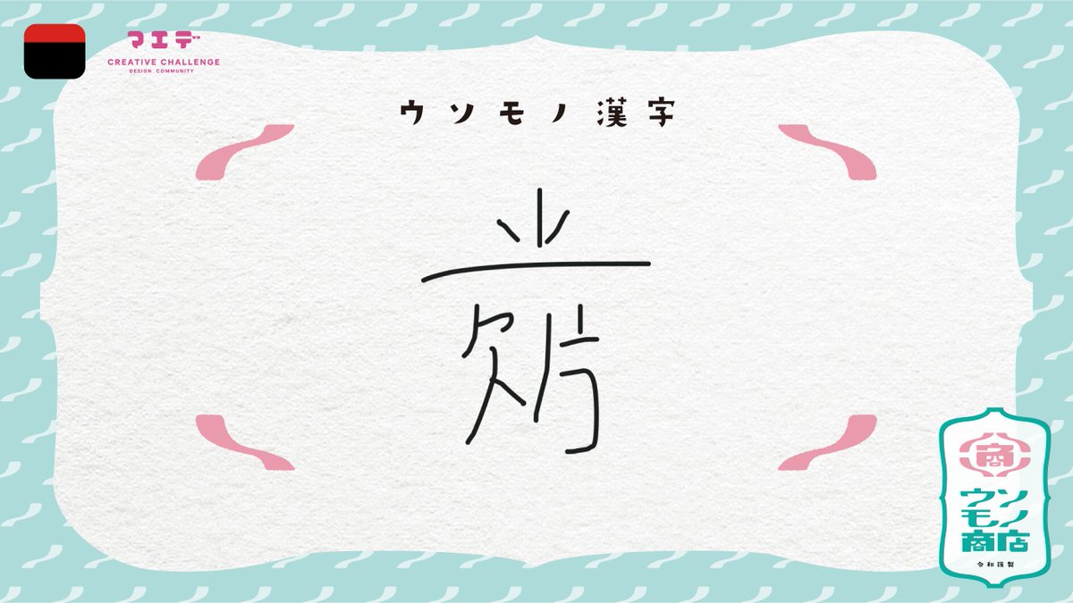 前田デザイン室(マエデ。) tweet media