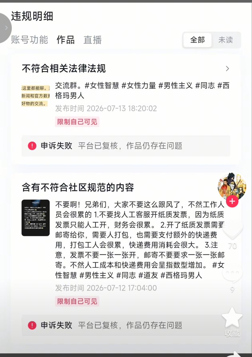 chenpapro's tweet photo. 抖音封禁力度越来越大，开始大面积封禁散帅账号，不仅各种限流还限制内容分享，给的理由更是荒诞可笑。 https://t.co/Ua94WmfaUU