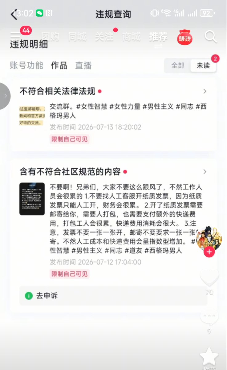 chenpapro's tweet photo. 抖音封禁力度越来越大，开始大面积封禁散帅账号，不仅各种限流还限制内容分享，给的理由更是荒诞可笑。 https://t.co/Ua94WmfaUU