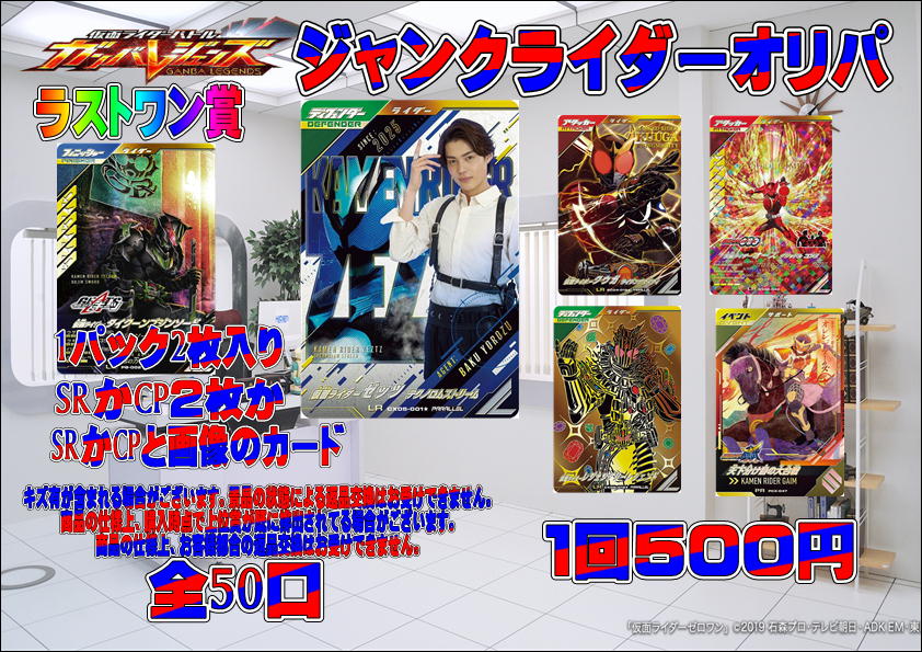 ガンバレジェンズ 1回500円キズ有オリパの販売を始めました