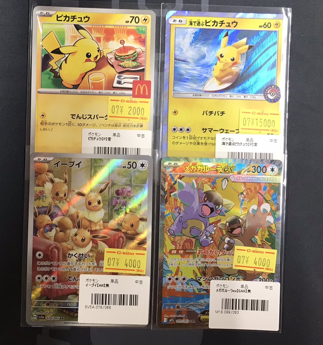 ピカチュウ45枚まとめ売り ポケカ 販売情報】 サムライブルーが入荷しました✨✨ ⚡🎌日本代表の