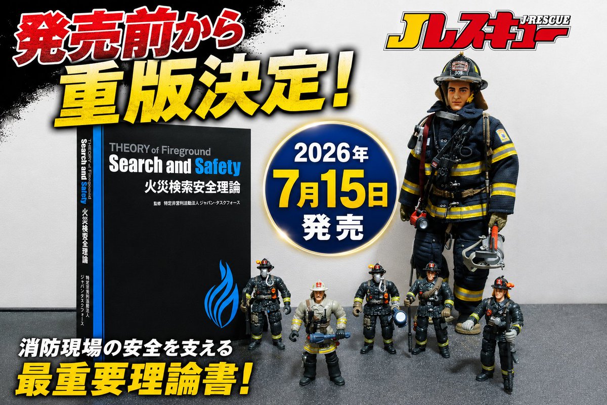 Jレスキュー編集部【公式】 (@J_Rescue) / Posts / X