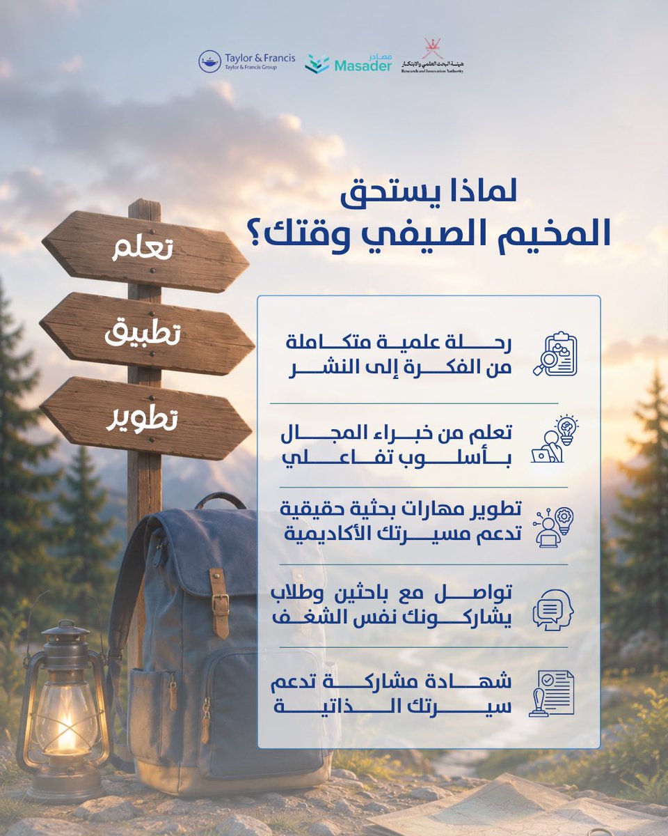 MasaderOman's tweet photo. لأن كل مهارة تتعلمها اليوم... ستختصر عليك ساعات من البحث غدًا.

في المخيم الصيفي من #مصادر، ستتعلم، وتطبّق، وتطوّر مهاراتك البحثية عبر أربع محطات تدريبية صُممت لترافقك في رحلتك الأكاديمية⛺️📚

📍 هل أنت مستعد للانطلاق؟ https://t.co/Wz9cyCPyBb