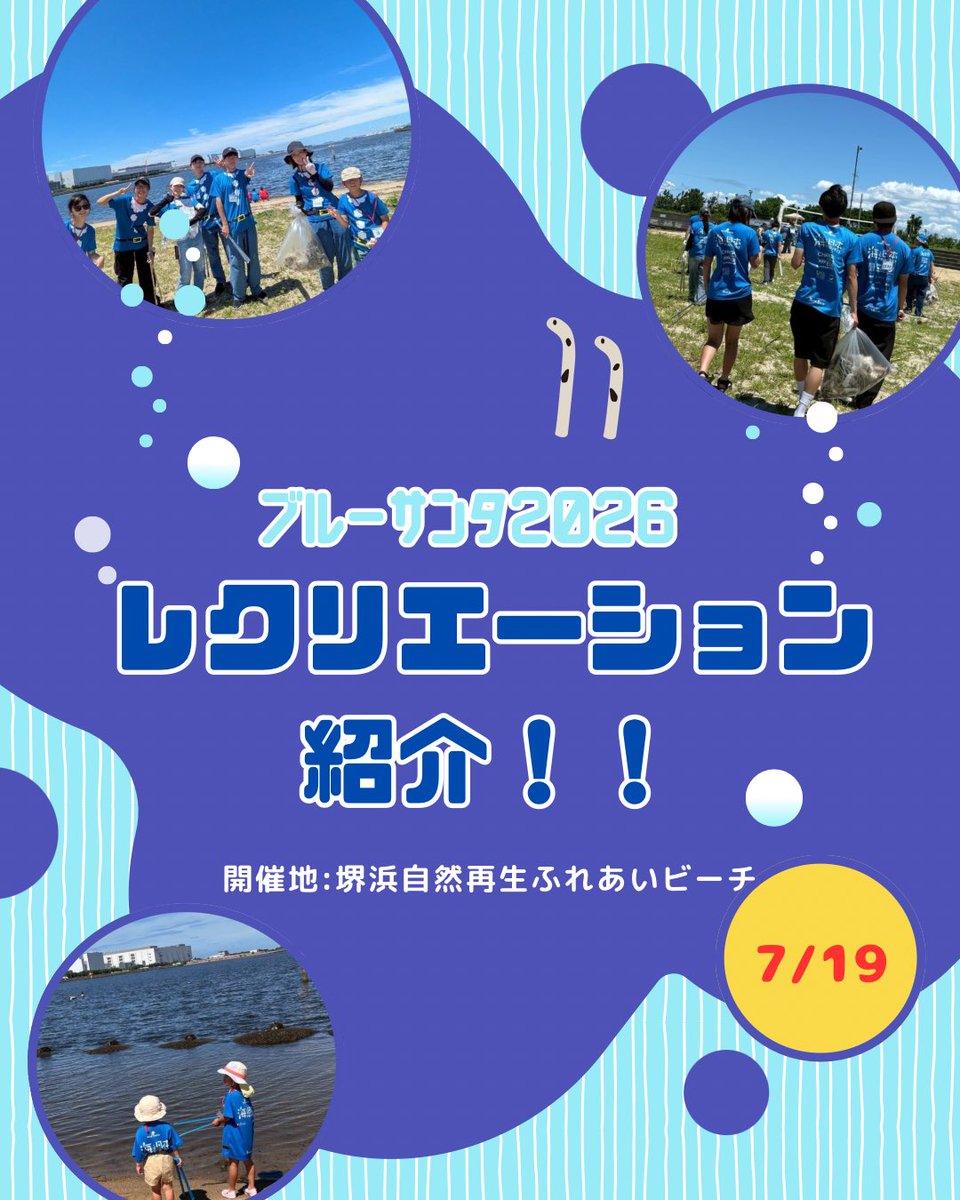 wsmilesanta's tweet photo. ブルーサンタ2026 ボランティア参加者募集中！☀️💙

こんにちは！ダブルスマイルサンタです🎅🏻
今回は当日に行うレクリエーションを紹介します！！

今年は、ゴミ拾いがもっと楽しくなる「いけいけどんどんビンゴ」を実施します！🎯

班のみんなで協力しながらビンゴに挑戦✊🏻🔥 https://t.co/vV7UEtSmRn