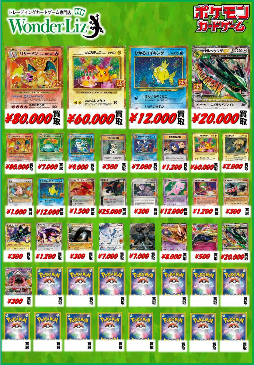 WonderLiz #ポケカ 買取情報】 1号店、2号店どちらも同額設定で買取中
