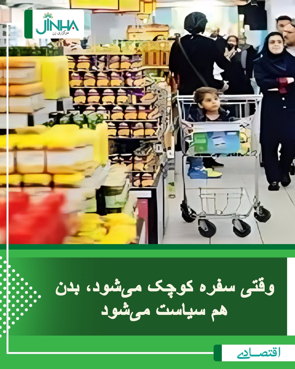 nujinha_p's tweet photo. وقتی سفره کوچک می‌شود، بدن هم سیاست می‌شود

https://t.co/XPFvNNG19G https://t.co/rcOHW1PX1o