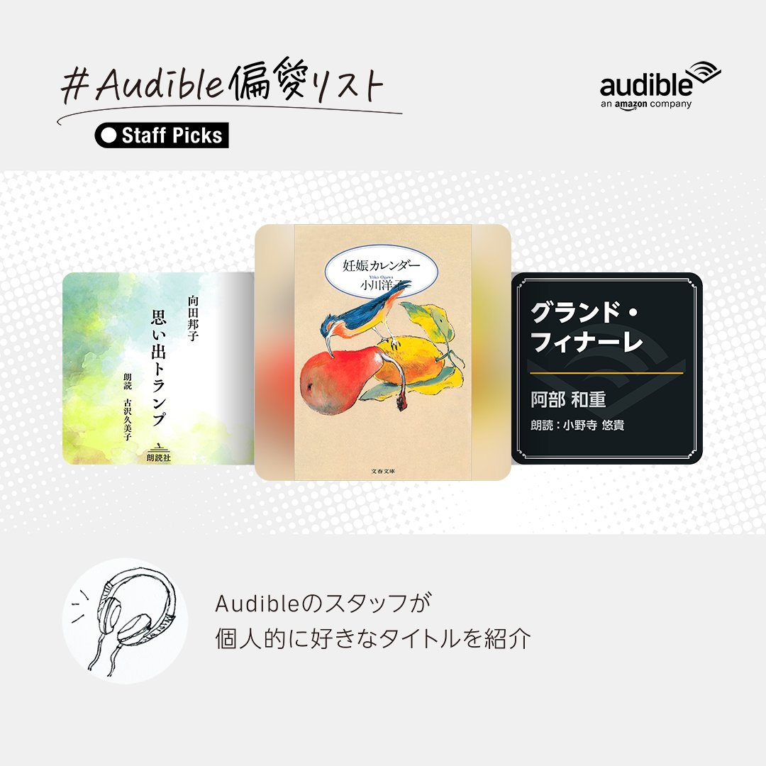 audibleJP's tweet photo. ✦スタッフが個人的に好きな作品を紹介✦
#Audible偏愛リスト
#私の好きな芥川賞・直木賞 を眺めるのが好きです。その組み合わせでどんな人なのか想像するのが楽しいので。
担当Nの「聴ける」芥川賞・直木賞 偏愛リストをご紹介します。
作品はこの下のスレッドから⬇️ https://t.co/LVliUyZth9