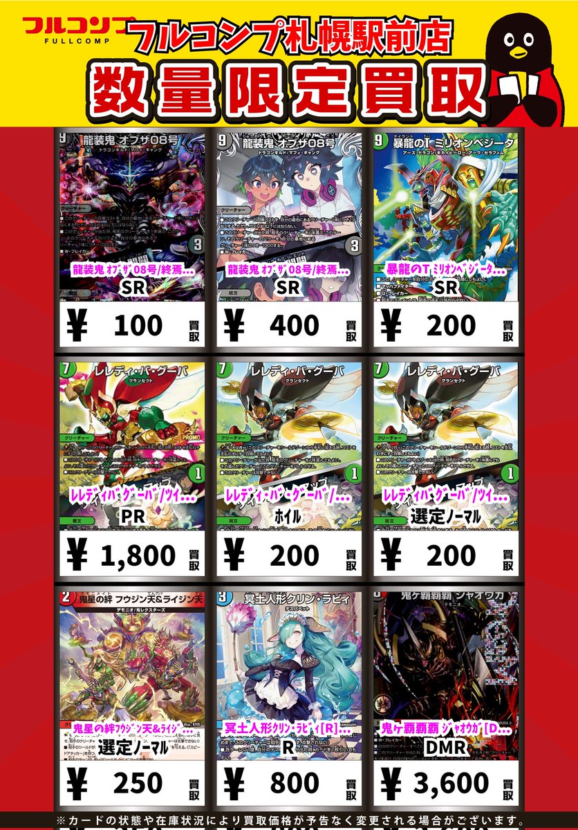 🔥😻🔥デュエマ買取情報🔥😻🔥 ｼﾞｬｽﾐﾝの地版 100 卓球の妖精/回転する