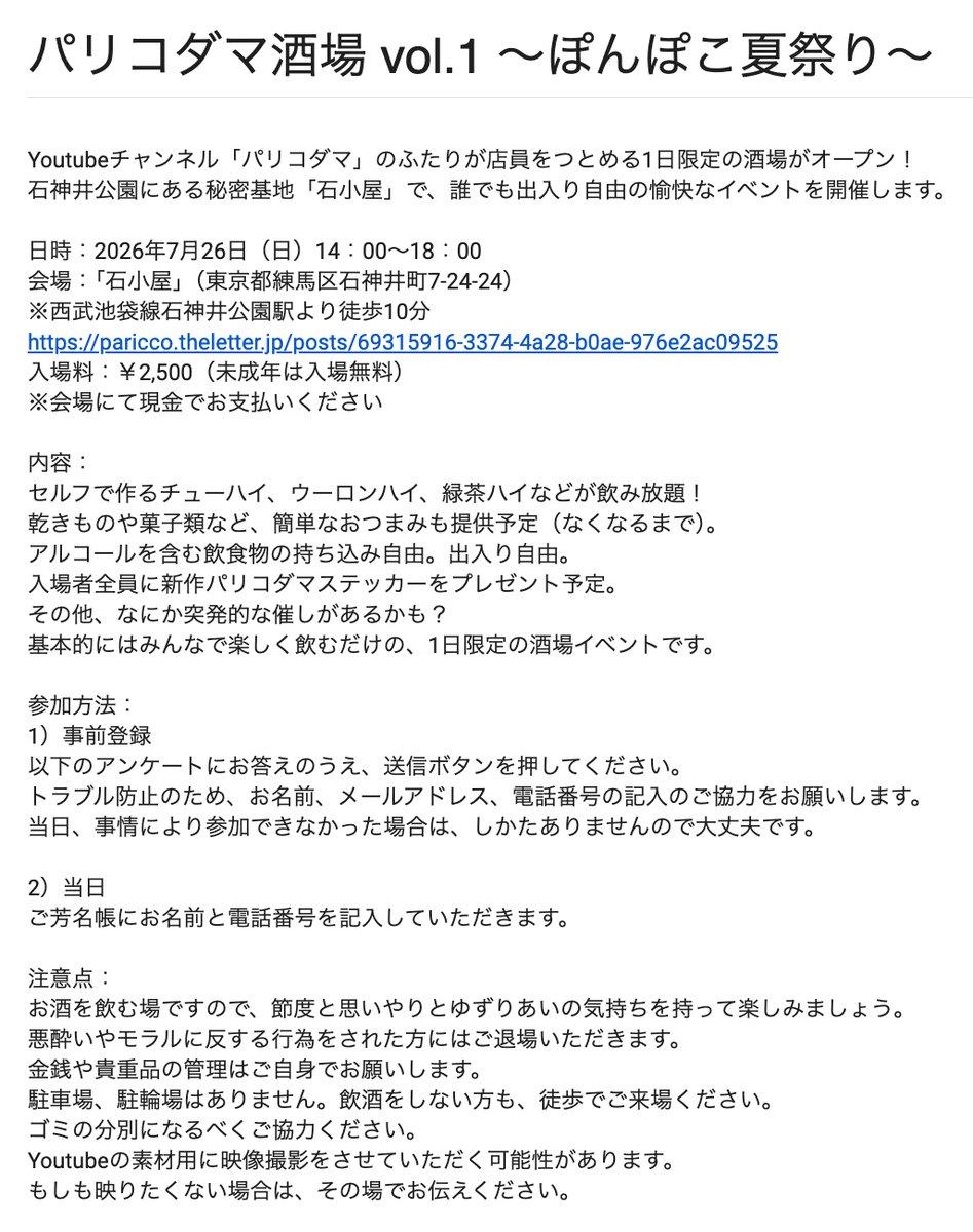 paricco's tweet photo. 7/26（日）石神井公園にある秘密基地「石小屋」で初めての「パリコダマ酒場」を1日限定営業します！飲み放題〜。ご参加は事前登録が安心。ただのでっけぇ飲み会だと思ってお気軽にぜひ！

「パリコダマ酒場 vol.1 〜ぽんぽこ夏祭り〜」詳細はこちら→ https://t.co/M3mhwGQNRB https://t.co/R5A9J0E2bJ