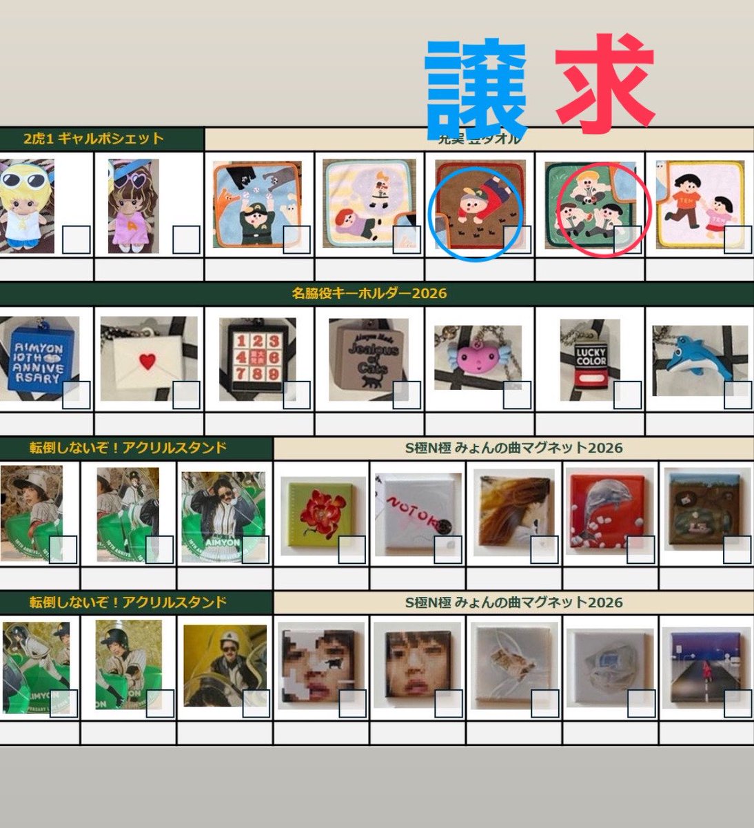 potatechipsN's tweet photo. あいみょん　ガチャガチャ　交換

譲　青🟦ハンカチ
求　赤🟥ハンカチ

本日交換できる方、ぜひお願いしたいです🥲 https://t.co/nJKPJ6xbmT