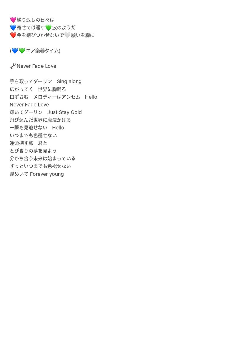 reia_t_t's tweet photo. 新曲「Never Fade Love」
歌詞&amp;歌割り🎤♩
本公演中は1番のみ、アンコはフル歌唱✨
うろ覚えなので間違いあります💦
#KEYTOLIT #NEOCLASSICS https://t.co/NdoZSqB1fd