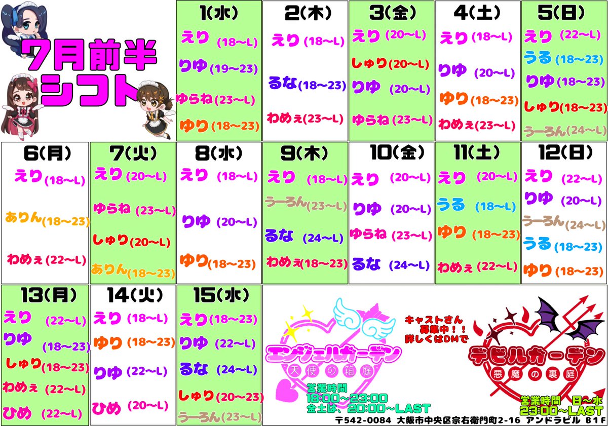 Angel__Garden's tweet photo. ✨✨✨✨✨✨✨
✨ 7月前半シフト ✨
✨✨✨✨✨✨✨

新人さんラッシュ！
可愛い新人さんたくさんです💕

#コンカフェ  #大阪コンカフェ
 #宗右衛門町  #コンカフェ嬢 
 #コンカフェキャスト  
 #コンカフェ好きな人と繋がりたい

募集
インフルエンサー大歓迎
時給要相談！ https://t.co/4YQXuylDfQ