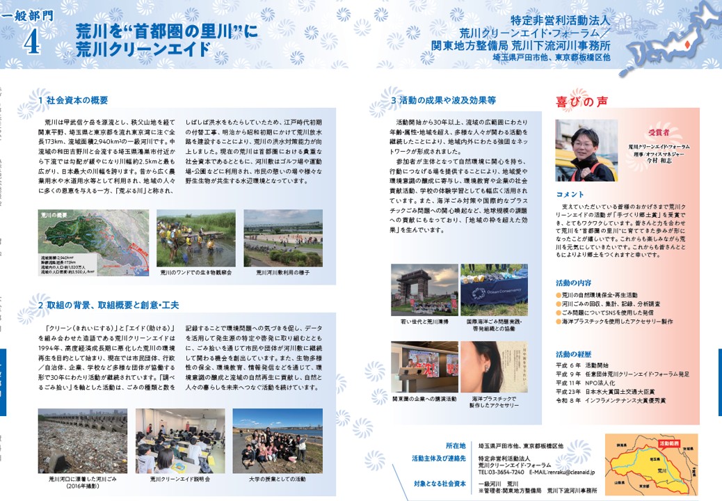 arakuri_acf's tweet photo. #手づくり郷土賞 のパンフレットに掲載されました。
@mlit_arakawa_ka  荒川沿川自治体および活動いただいている企業や団体の皆さんのおかげさまです＾＾ https://t.co/ygJPja4nYo