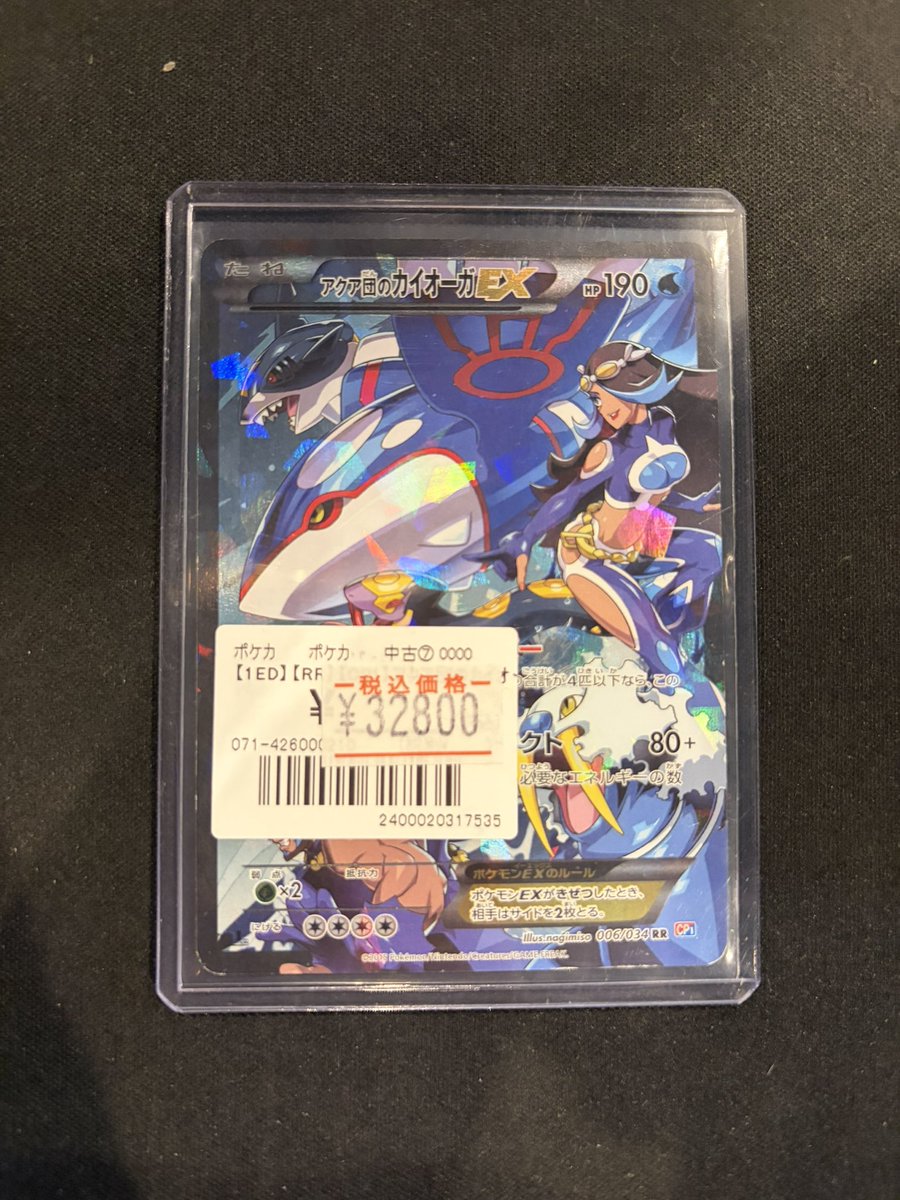 ポケカ】 懐かしいカード入荷しました😉 『アクア団のカイオーガEX