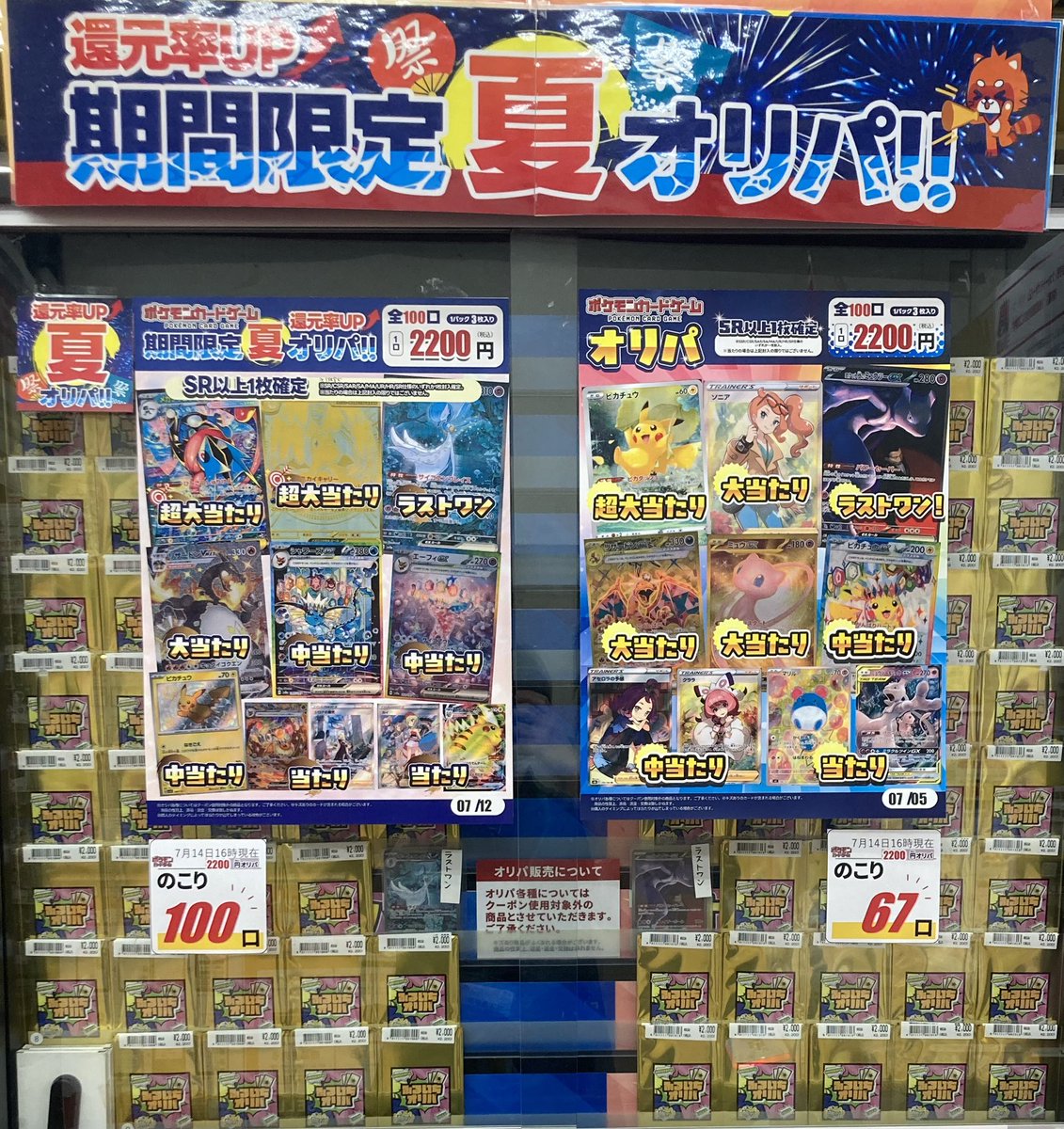 ふるいち夏限定オリパ 販売情報7/14✨ #ポケカ ¥2200円▶︎残100/100