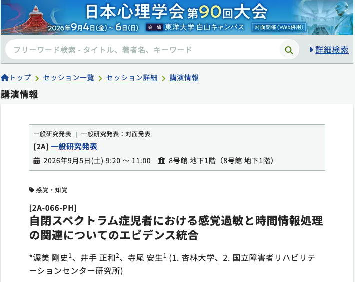 Atsumi_Research's tweet photo. 9月の日本心理学会にて、自閉スペクトラム症 #ASD の方の「時間」の処理と #感覚過敏 との関係についてポスター発表を致します！
https://t.co/6d7x3LvX5a

今年度は都内での開催です。みなさま東京でお会いしましょう！

#発達障害 #日心 https://t.co/emXjDt1SV2