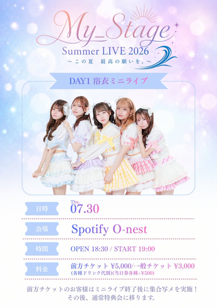 My_Stage_'s tweet photo. ───────── ☀︎ ─────────

　My_Stage Summer LIVE 2026
　〜この夏、最高の願いを。〜DAY1
　【浴衣ミニライブ】

───────── ☀︎ ─────────

大舞台・TIFへ向けて加速する、私たちの夏。
My_Stage初の浴衣ライブ、開催決定👘🇯🇵

🗓️7/30(木)
📍Spotify O-nest
🕰️OPEN 18:30 / START 19:00
🎟️TICKET +1D
☆前方チケット¥5,000(優先入場・終演後囲み写メ) 🎁3pt
☆一般チケット¥3,000 🎁2pt

🔗https://t.co/Nyo6DGk4cz

抽選チケット申込〜7/21(火)23:59
一般チケット発売7/23(木)20:00〜

💡新規券の配布・使用あり！
💡静止画撮影は可能！
💡動画撮影可能タイムあり！

#My_Stage