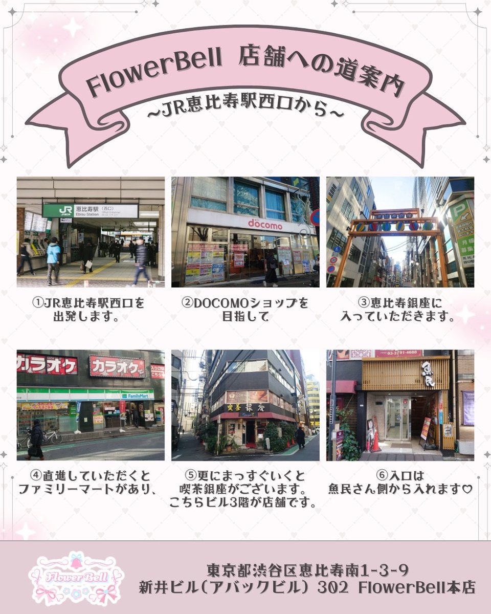 flower_bell_1's tweet photo. 🌸Flower Bellゲスト情報🌸

𓂃 𓈒𓏸𑁍 𓏸𓈒 𓂃𓂂ꕤ*.ﾟ𓂃𓈒𓏸 𑁍𓏸𓈒 𓂃

ゲストは…伊藤ひなさん

𓂃 𓈒𓏸𑁍 𓏸𓈒 𓂃𓂂ꕤ*.ﾟ𓂃𓈒𓏸 𑁍𓏸𓈒 𓂃

🗓8/1(土)、8/29(土)
🕡18:00~23:00
📍東京都渋谷区恵比寿南1-3-9新井ビル(アバックビル)302 Flower Bell本店

���️男性:1時間飲み放題￥4,000
(延長30分毎¥2,000)

☁️女性:1時間飲み放題￥3,000
(延長30分毎¥1,500)

※ビール追加の場合+￥1,000

遠隔希望は
サイトからお願いいたします😊
https://t.co/5qY39dXO6g

@hina_cha1_ 

----------------------------------

🩷推しにあうっ！を叶えます🩷

\ あなたの意見をお聞かせください💌 /

https://t.co/zG5wstNHVK

ご要望多数で
Flower Bellグループが全力でキャスティングさせていただきます❣️

#ふらべる 
#フラワーベル
#コンカフェ