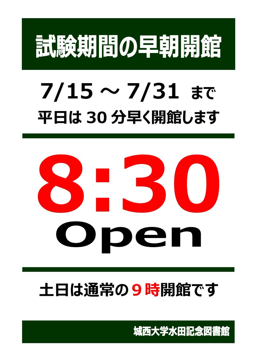 lib_josai's tweet photo. 📢あした15日から31日まで、図書館30分早く開館します（月～金の平日）✨早めに来て印刷を出したい、朝いちで資料を借りたいなど、朝の30分を有効にご活用ください。#城西 #図書館 #試験期間 #朝活 https://t.co/OxvhlHLrdR
